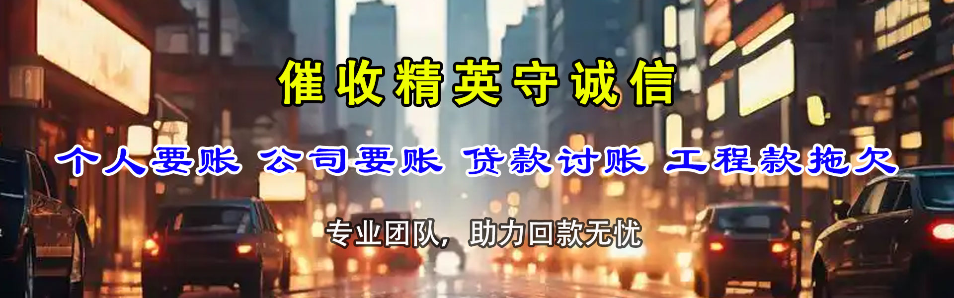 芮城要债公司